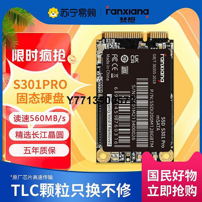 梵想S242PRO-1TB SSD固態硬碟M.2接口SATA精選TLC長江存儲晶圓708