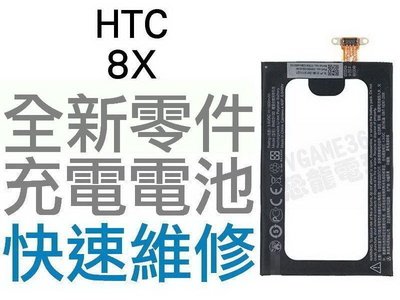 HTC 8X 全新電池 無法充電 膨脹 更換電池 專業維修【台中恐龍電玩】