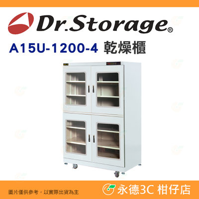 高強 Dr.Storage A15U-1200-4 大容量 電子乾燥櫃 1250公升 公司貨 1250L 防潮箱