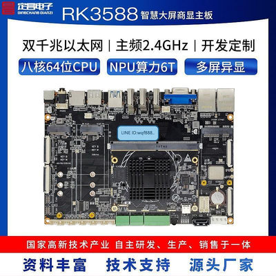 極致優品 RK3588核心板開發板游戲機6屏8K顯示邊緣計算八核6T算力安卓主板 KF4885