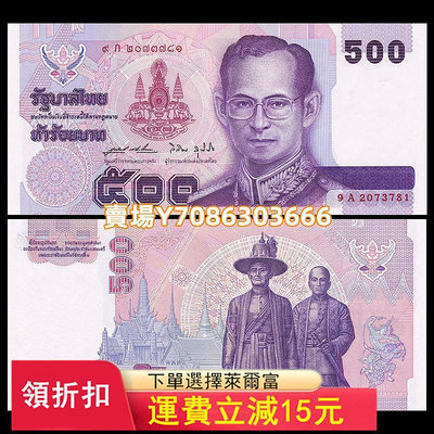 泰國500泰銖紙幣 國王登基50周年紀念鈔 ND(1996)年 全新UNCP-100 錢幣 紙幣 紙鈔【悠然居】847