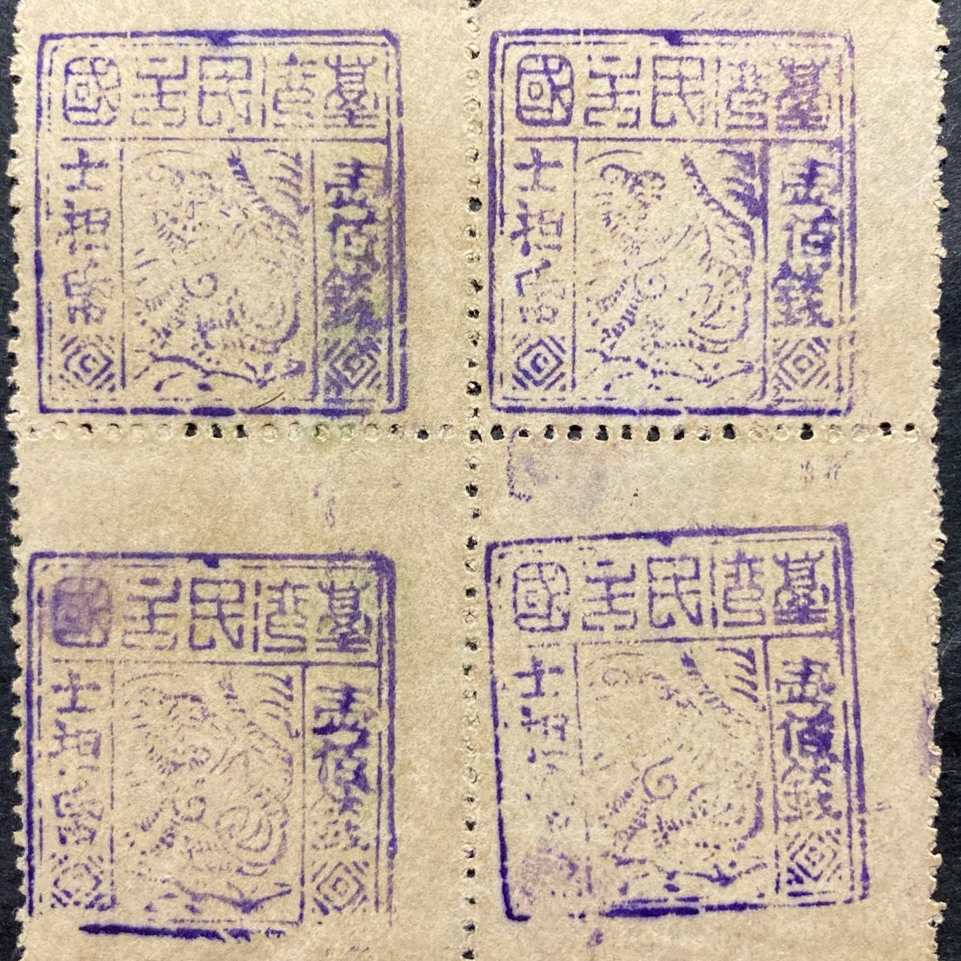 1895年台灣民主國第三次獨虎圖壹佰錢郵票新方連一件，品相如圖