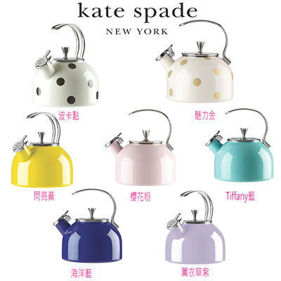 美國 Kate Spade New York  不銹鋼 琺瑯 2.37L 笛音壺 汽笛壺 水壺 鳴笛壺 大容量 多色