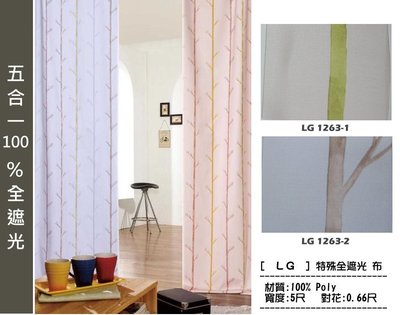 【大台北裝潢】LG特殊全遮光窗簾布‧可愛小樹(2色)‧1263 另有同花色防焰布