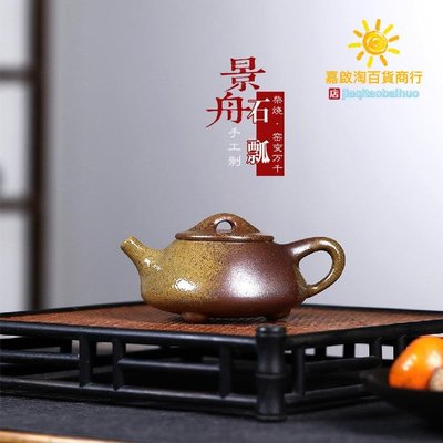 景舟石瓢  宜興紫砂壺 名家手工制繪柴燒段泥石瓢紫砂茶壺茶具