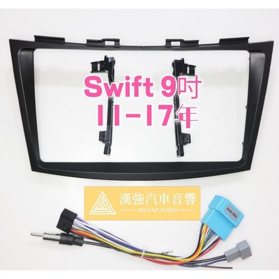 Swift 9吋 11-17年 鈴木 SUZUKI 安卓機外框 專用線 安卓面板 百變套框 音響外框 百變機套框