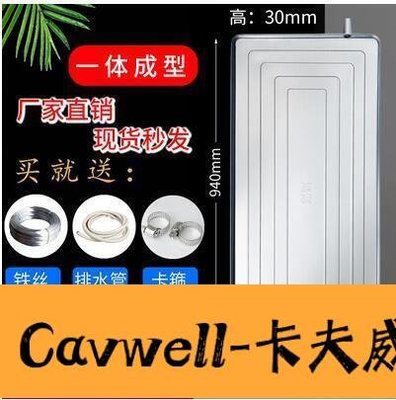 Cavwell-可開發票夏季 空調外機接水盤漏水水槽帶排水室外機不銹鋼通用滴水盤帶水管神器LMG優品-可開統編