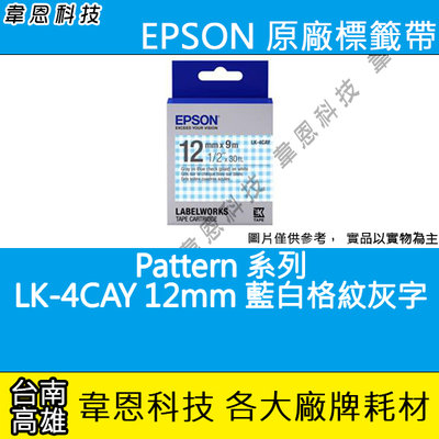 【韋恩科技】高雄 EPSON 標籤帶 Pattern系列 12mm LK-4CAY 藍白格紋底黑字