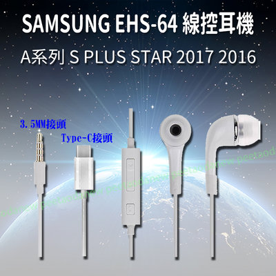 三星 A9 A8 PLUS A8 STAR A7 A6 A5 A3 2017 2016 線控耳機 EHS64 3.5mm