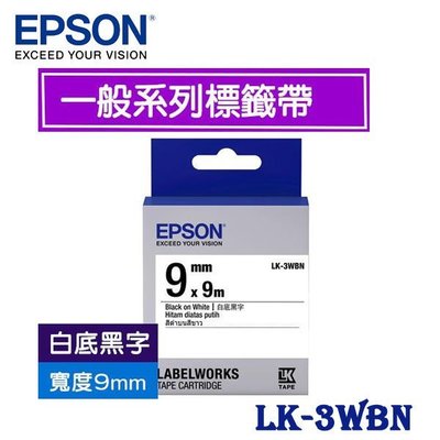 【MR3C】含稅附發票 EPSON愛普生 9mm 原廠標籤機色帶 一般系列 LK-3WBN LK-3WRN