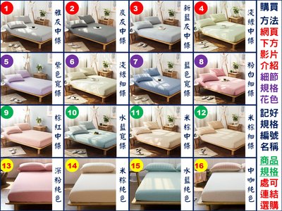 [Special Price]純《2件免運》31花色 日式無印風 100%純棉 針織棉 100公分寬 單人床 床包1件