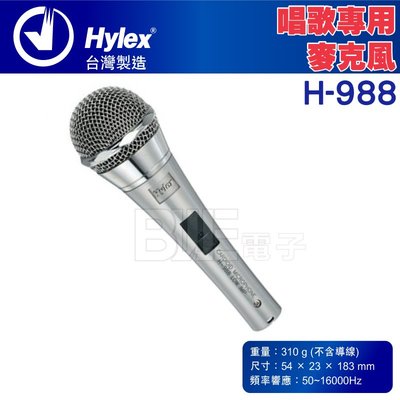 [百威電子] Hylex 高級唱歌專用 麥克風 有線麥克風 H-988 銀灰 KTV 卡拉OK 唱歌 表演 家庭聚會