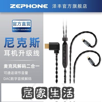 zephone澤鋒銅鍍銀升級線ie40pro80s mmcx帶麥解碼耳機typec接口-居家生活