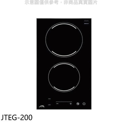 《可議價》喜特麗【JTEG-200】220V雙口觸控電陶爐電陶爐(全省安裝)(7-11商品卡1200元)