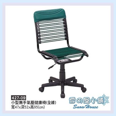 ╭☆雪之屋☆╯有氣壓無扶手綠圓條小型健康椅/辦公椅/電腦椅 X427-09