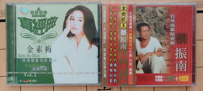 金素梅與蔡振南CD各一片【全新未拆】