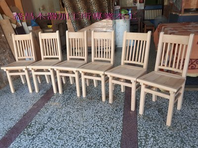台灣檜木~餐椅~萬用椅.高級座椅~二代款式