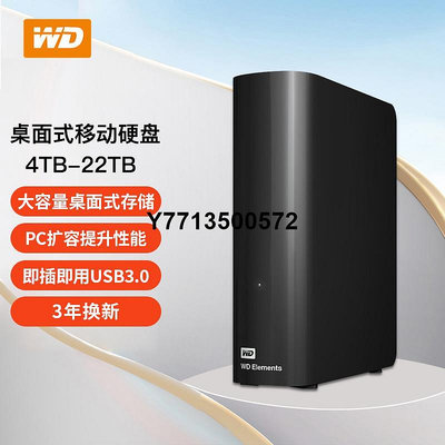 WD西部數據8t大容量移動硬碟4T/10T/12/18T/20T機械盤3.5英寸外接