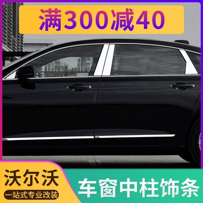 富豪S90車窗中柱飾條外飾改裝s90l前唇霧燈車身飾條霧燈貼片--請詢價
