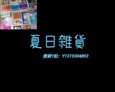 寶可夢【清倉特價】寶可夢PTCG 簡中隨機散卡 1.0-4.0隨機福袋正版
