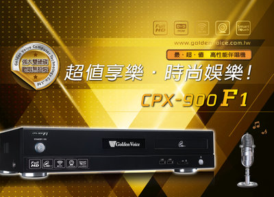 金嗓 Golden Voice CPX-900 F1 卡拉OK智慧點歌機