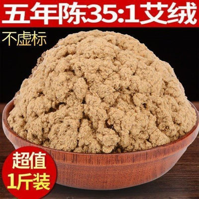 熱銷# 黃金艾絨 散裝艾絨 艾草絨 35:1 五年陳500G 艾葉絨包 家用宮寒美容院溫灸館專用艾絨