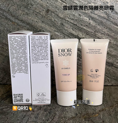 🌞🌅🌞^^Smile美妝小舖^^ DIOR迪奧 雪晶靈潤色隔離亮妍霜 30ml 正品 全新百貨公司專櫃貨