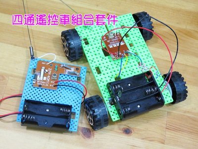 四通遙控車RC4套件組．4通減速齒輪遙控車搖控車電子玩具車教學套件包組合包DIY材料包
