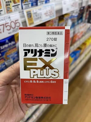 【換糖鋪子】現貨 日本ALL- 合利EXP 維他命B群強效錠 270錠 合力他命 成分似EX PLUS