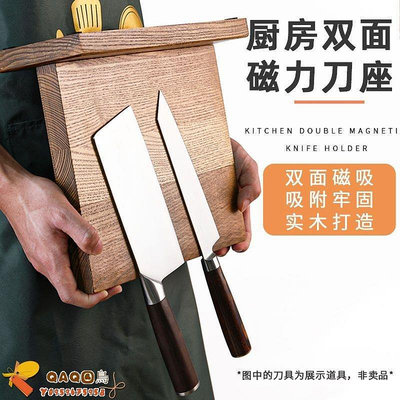 家用實木刀座創意刀具收納架生熟兩面可用磁性刀架廚房架子置物架-QAQ囚鳥