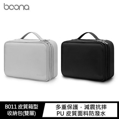 【熱賣精選】 baona BN-B011 皮質箱型收納包(雙層) 金屬雙頭拉鍊 多隔收納包行動電源收納包