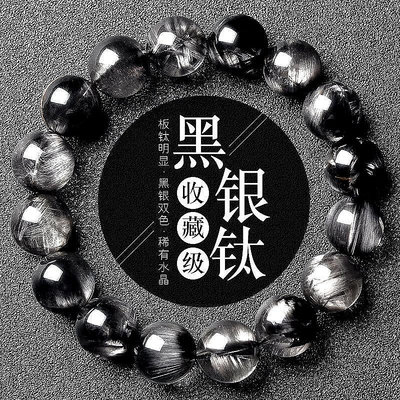 佛珠 宗教用品 精品收藏級天然黑銀鈦晶手鏈 男女單圈黑發晶