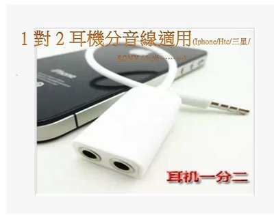 一分二 3.5mm 音源線 耳機 分線器 1對2 音源分享線 分享器 iPod Nano mp3 mp4 iPhone