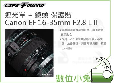 數位小兔【LIFE+GUARD Canon EF 16-35mm F2.8 L II 遮光罩 + 鏡頭 保護貼】特殊
