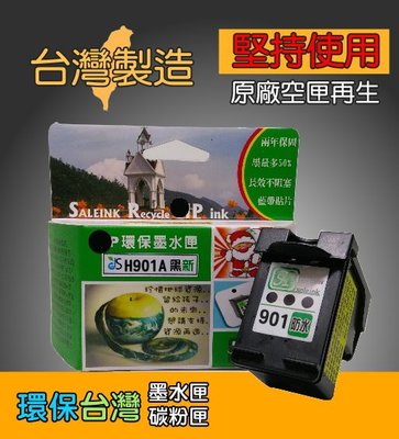 ≦環保台灣≧環保墨水匣 適用 CC653AA (HP 901) 黑 OJ4500 J4524 J4624 J4660
