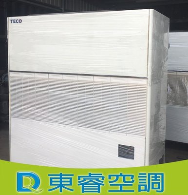 【東睿空調】東元20RT水冷式冷氣優惠價88000元.商用空調冷氣工程/中古/維修保養