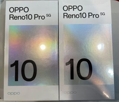 現貨 台灣公司貨  OPPO Reno 10 PRO 12+256G不用強搭配件 高雄門市自取