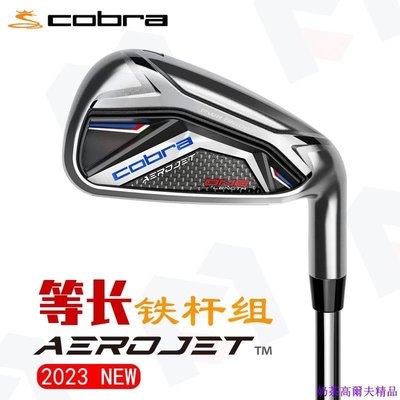 現貨熱銷-23新款正品Cobra高爾夫球桿男士AEROJET鐵桿組等長高爾夫鐵桿