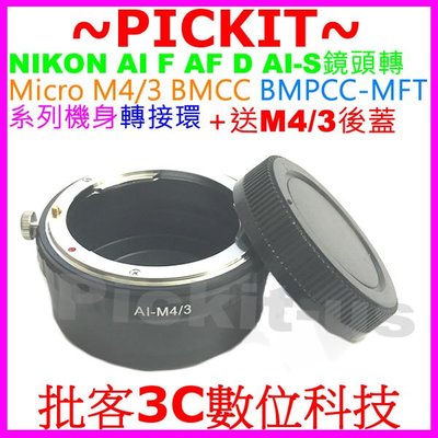 NIKON AI F鏡頭轉MICRO M4/3相機身轉接環後蓋PANASONIC GM5 GM1 GX9 GX7 GX1