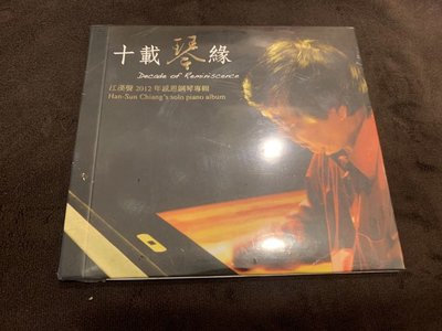 [MU083-3] 江漢聲2012年感恩鋼琴專輯-十載琴緣