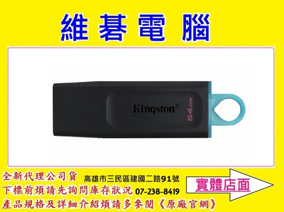 【高雄維碁電腦】金士頓 Kingston DTX 64G USB3.2 Gen 1 隨身碟 64GB