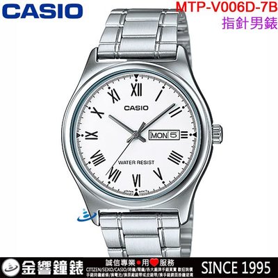 【金響鐘錶】預購,全新CASIO MTP-V006D-7B,公司貨,簡約時尚,指針男錶,時分秒三針,星期日期,手錶