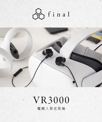 現貨免運 Final VR3000 for gmaing 電競耳機 手遊耳機 實況主 vtuber｜劈飛好物