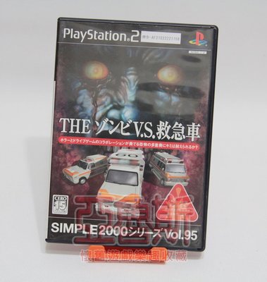 【亞魯斯】PS2 日版 SIMPLE 2000系列 Vol.95 THE 僵屍V.S.救護車 / 中古商品(看圖看說明)