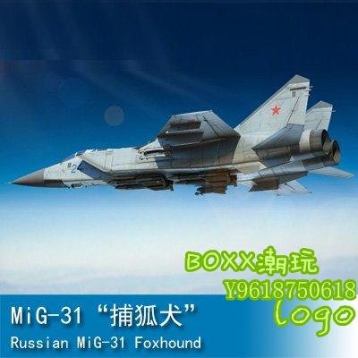 BOxx潮玩~小號手 1/72 MiG-31“捕狐犬” 01679
