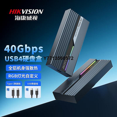 海康威視40Gbps M.2雷電4/3硬碟盒Type-C USB4移動NVMe固態硬碟盒