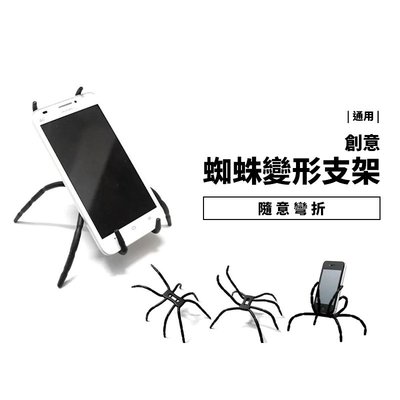 GS.Shop 百變蜘蛛支架 車架 手機支架 變形支架 iPhone 6/6S Plus Note5 導航 車用懶人支架