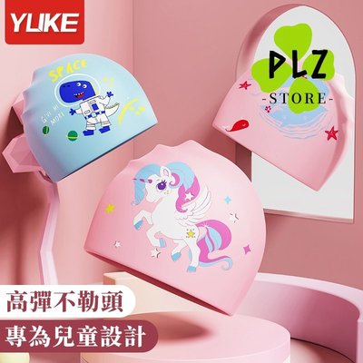 [泳帽] YUKE 游泳帽兒童2023新款男童卡通印花可愛寶寶泳帽女童防水護耳帽舒適不勒頭矽膠泳帽