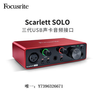 詩佳影音Focusrite福克斯特聲卡 solo/2i2/4i4/8i6/18i20三代USB聲卡錄音影音設備
