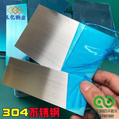 不鏽鋼板鋼鐵片304拉絲不鏽鋼板鋼鐵片訂製不鏽鐵條長方形薄鐵皮扁鋼小鋼片0.5mm【精品】